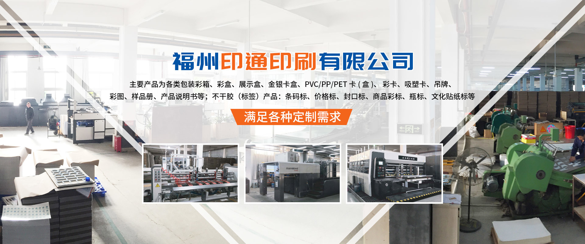 福州印通(tōng)印刷有限(xiàn)公司